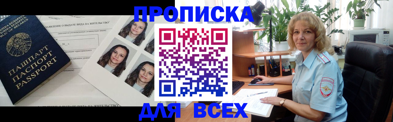 временная регистрация 2025 в Лабинске