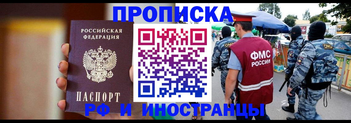 временная регистрация законно в Лабинске