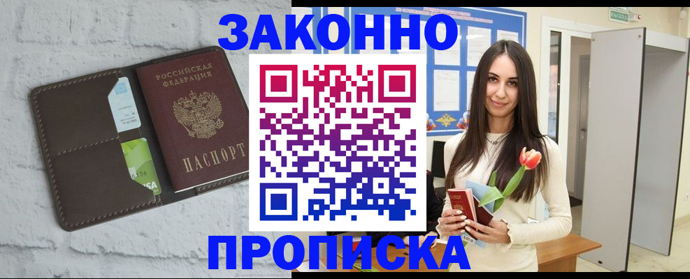 временная регистрация в Лабинске