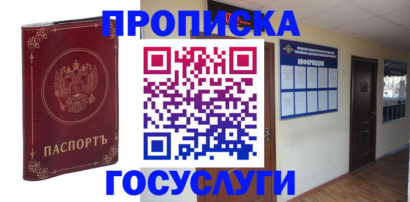 временная регистрация для школы в Лабинске