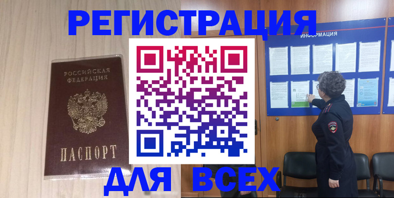 прописка законно в Лабинске
