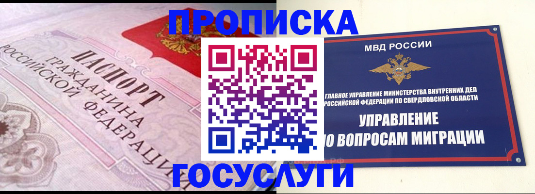 временная регистрация купить в Лабинске